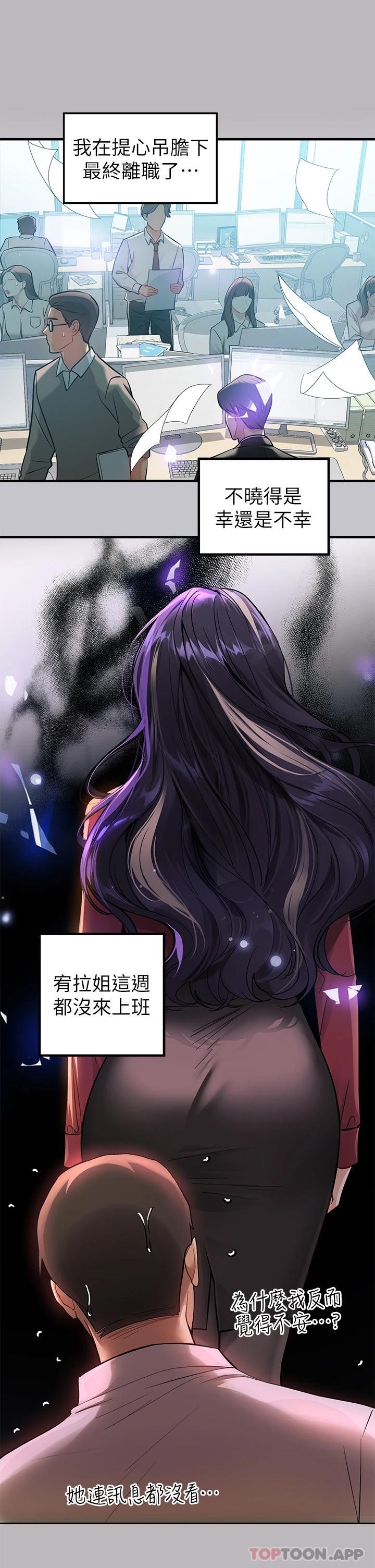 《富家女姐姐》漫画 第88話-在朋友家過夜
