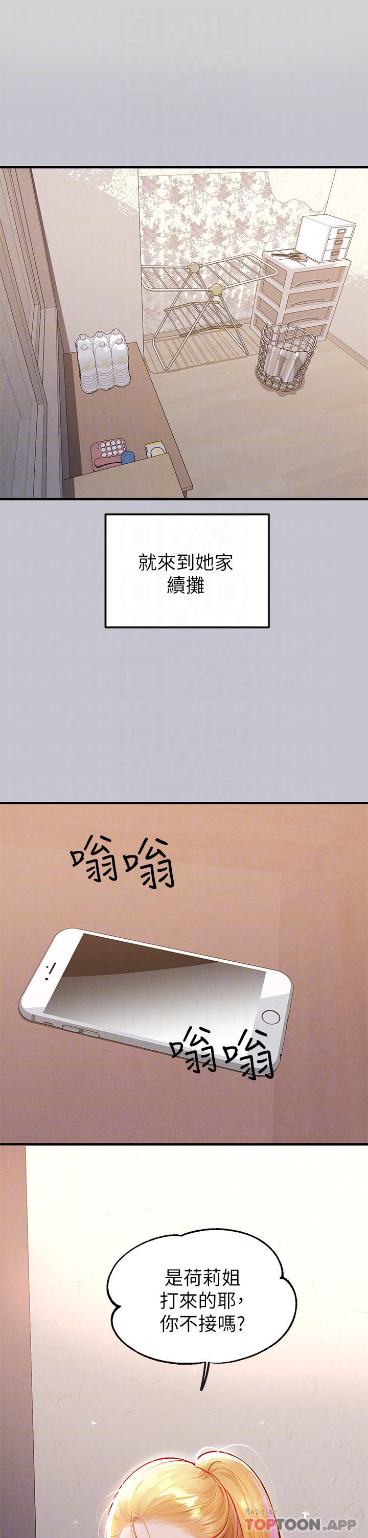 《富家女姐姐》漫画 第88話-在朋友家過夜