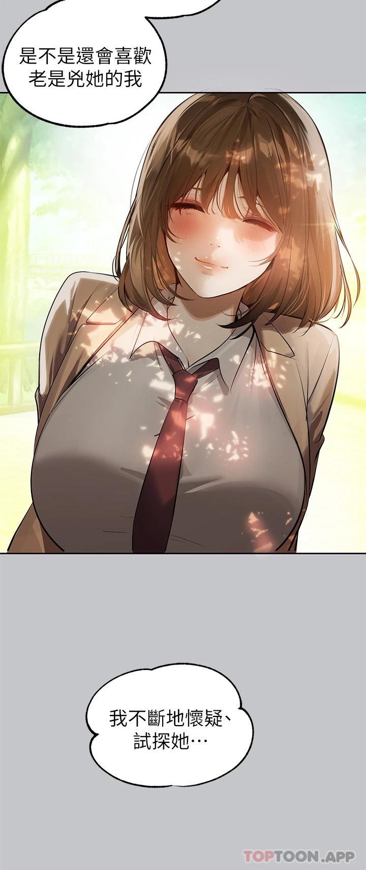 《富家女姐姐》漫画 第90話-要不要我安慰你