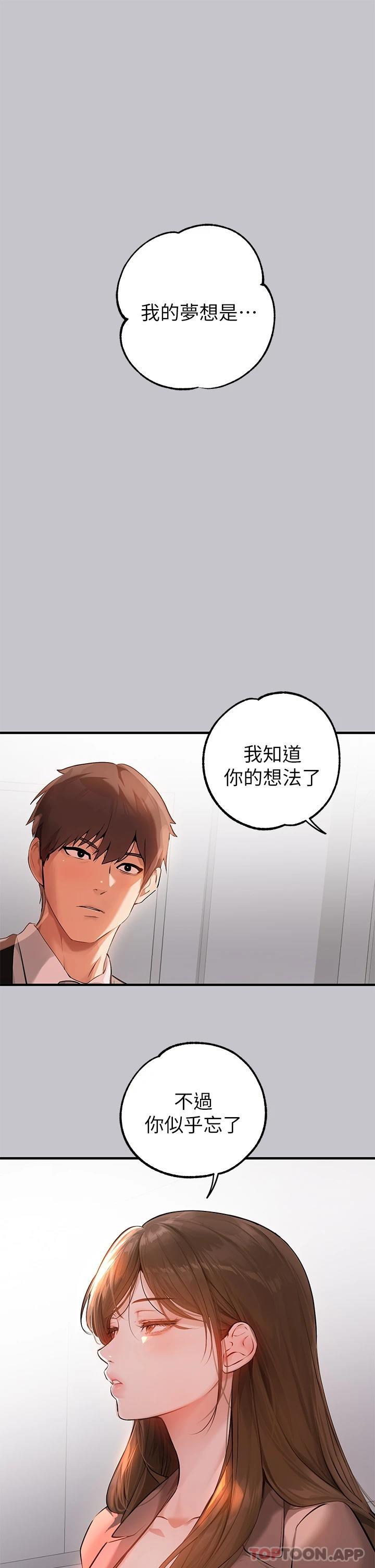 《富家女姐姐》漫画 第90話-要不要我安慰你