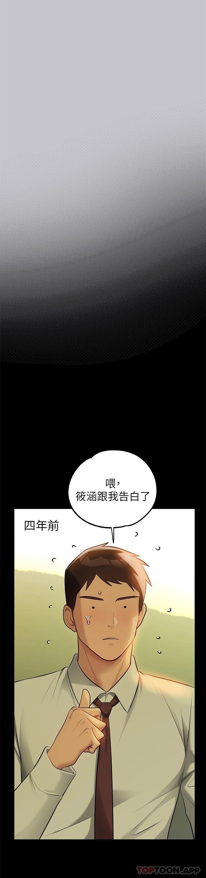《富家女姐姐》漫画 第90話-要不要我安慰你