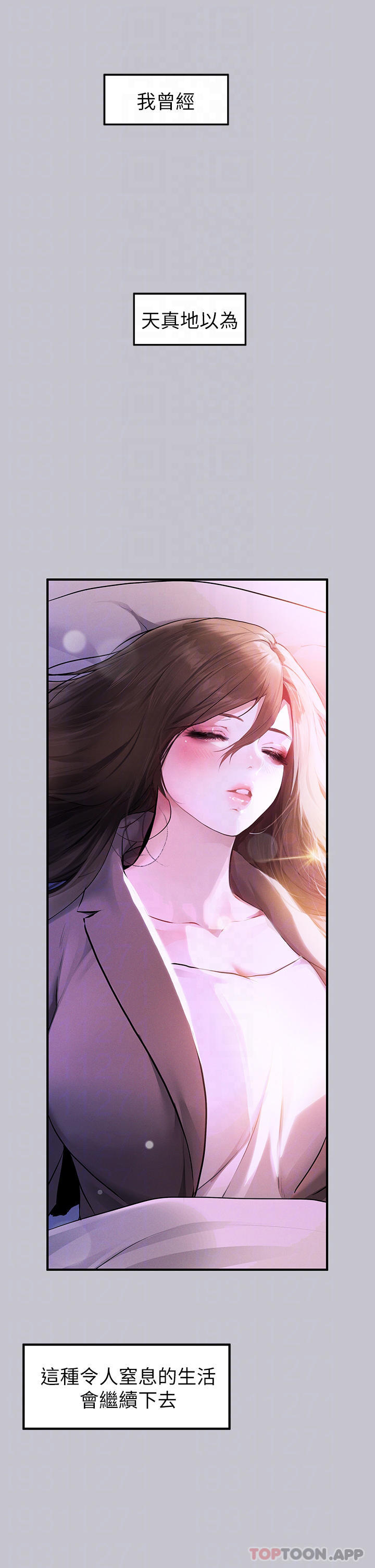 《富家女姐姐》漫画 第90話-要不要我安慰你