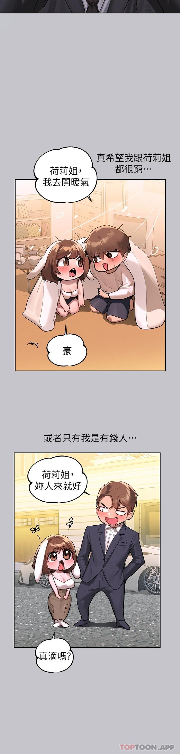 《富家女姐姐》漫画 第90話-要不要我安慰你