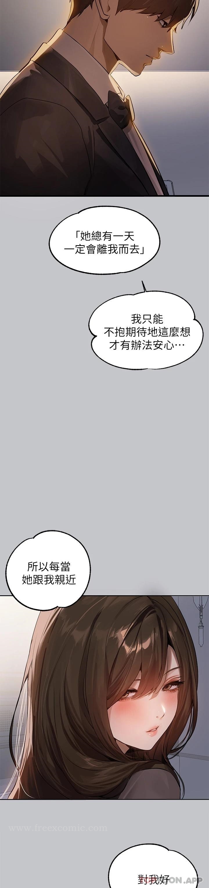 《富家女姐姐》漫画 第90話-要不要我安慰你