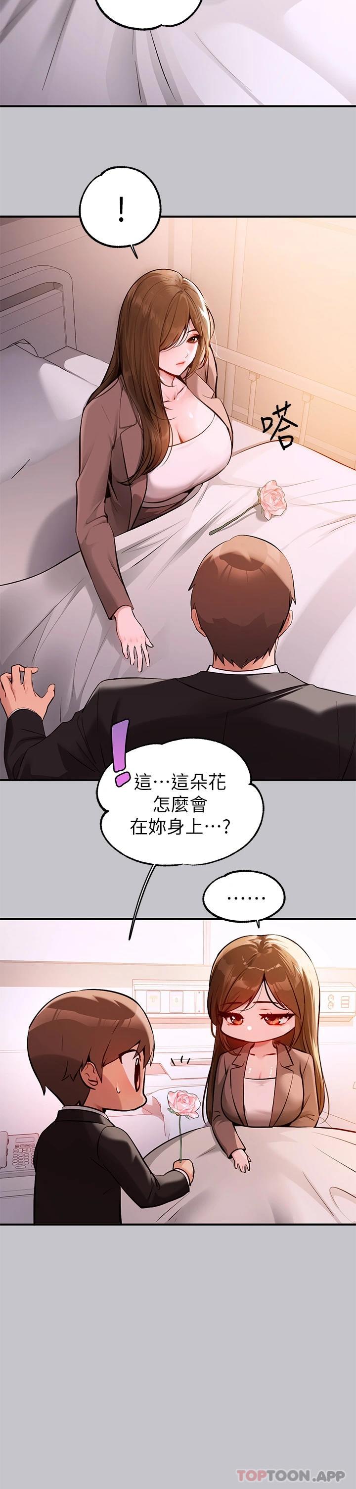 《富家女姐姐》漫画 第90話-要不要我安慰你