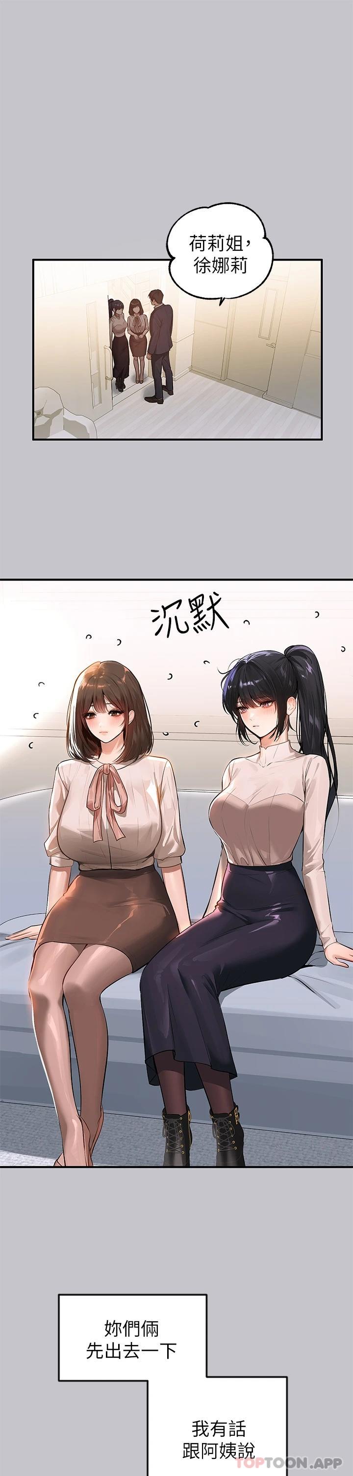 《富家女姐姐》漫画 第90話-要不要我安慰你