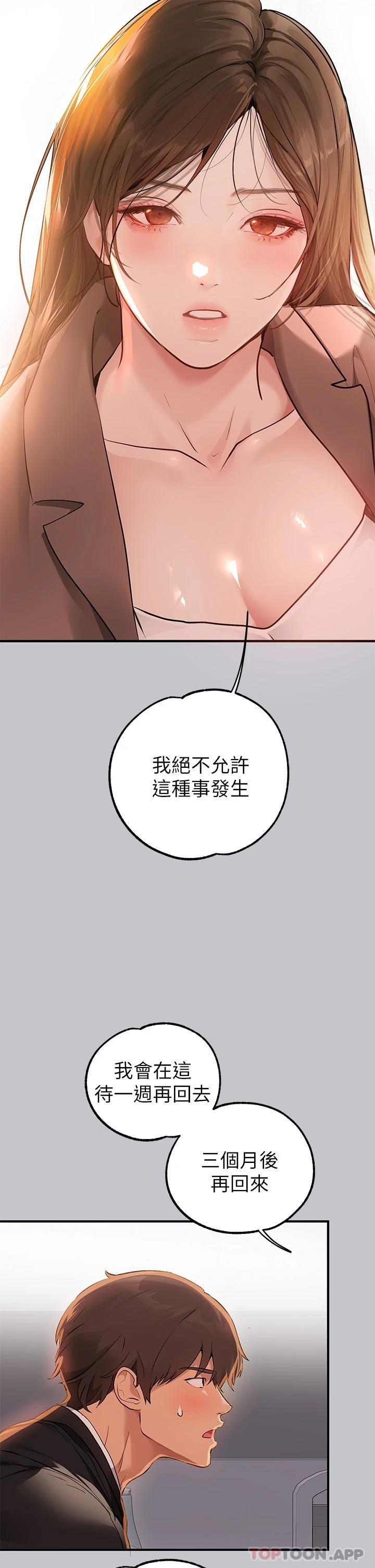 《富家女姐姐》漫画 第90話-要不要我安慰你