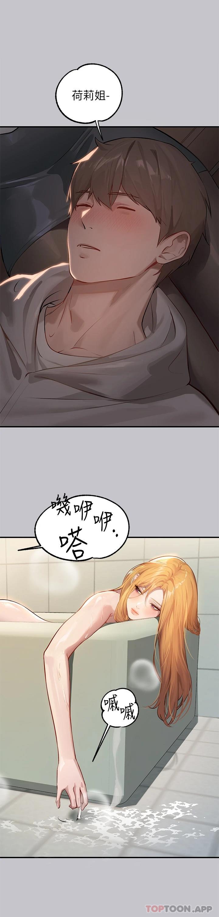 《富家女姐姐》漫画 第90話-要不要我安慰你