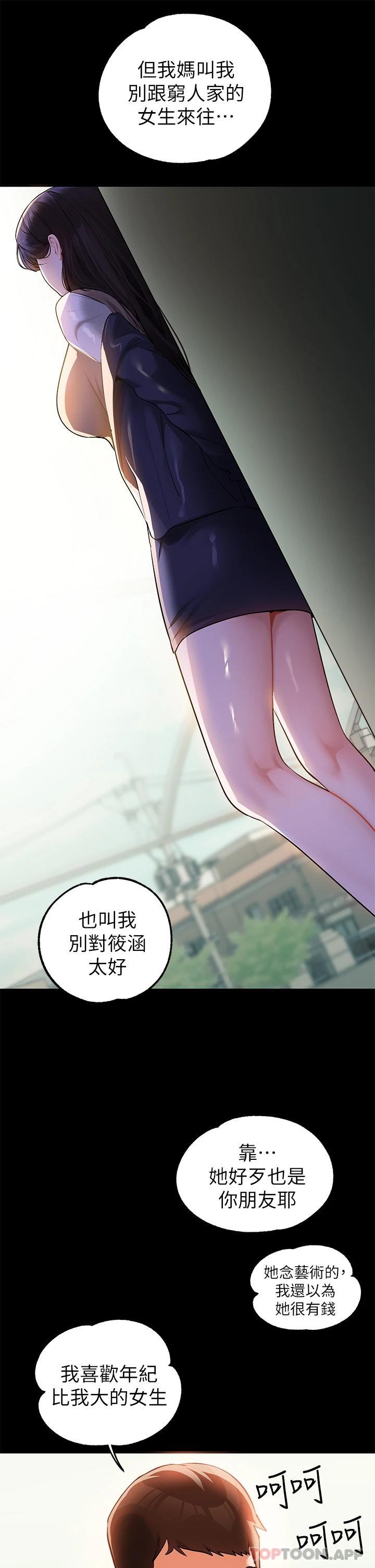 《富家女姐姐》漫画 第90話-要不要我安慰你