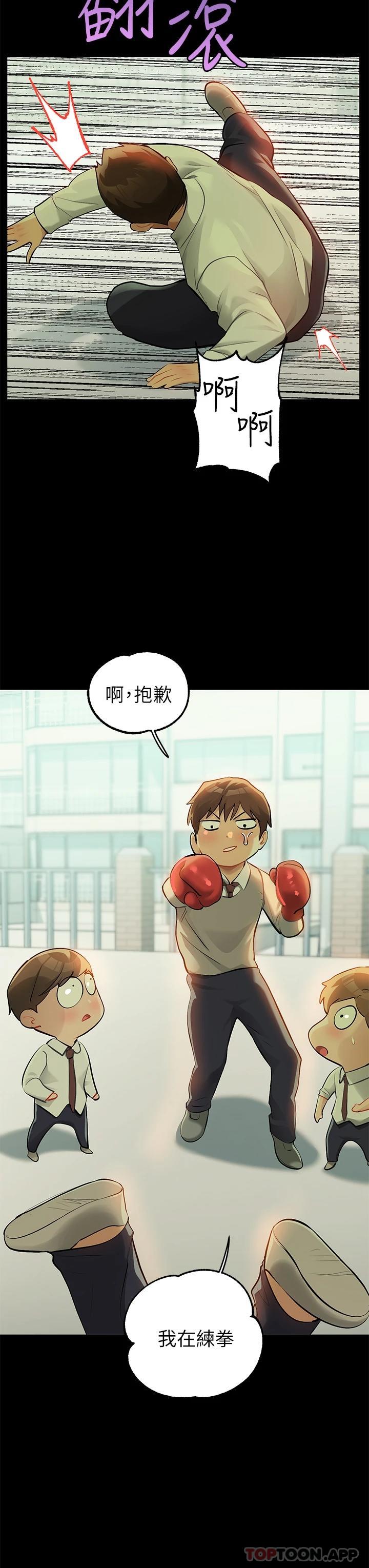 《富家女姐姐》漫画 第90話-要不要我安慰你