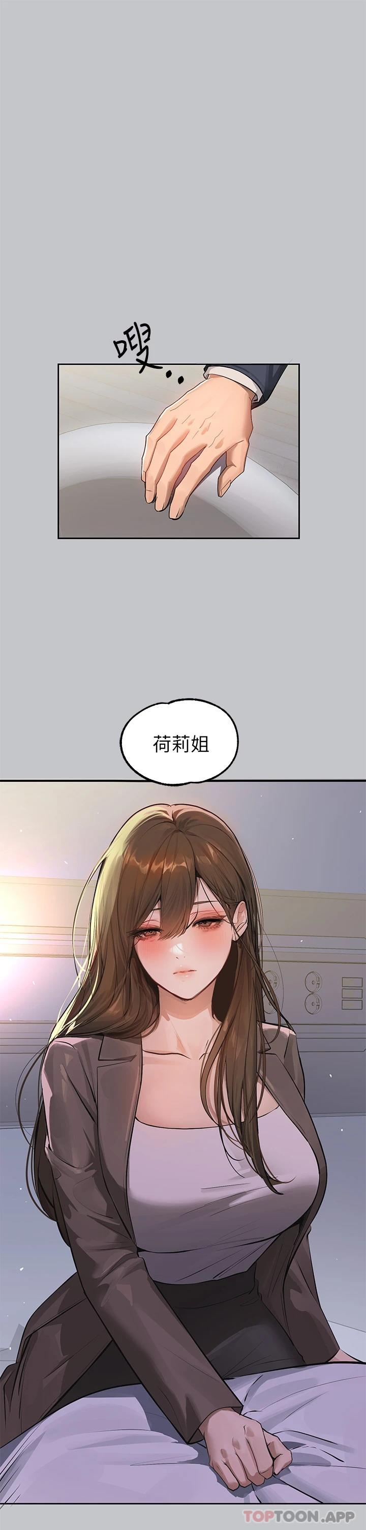 《富家女姐姐》漫画 第90話-要不要我安慰你