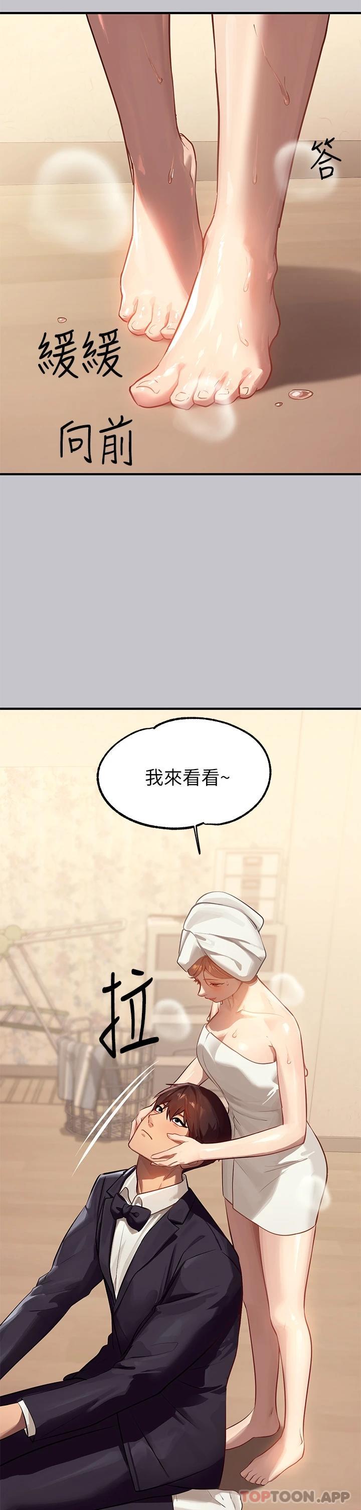 《富家女姐姐》漫画 第90話-要不要我安慰你