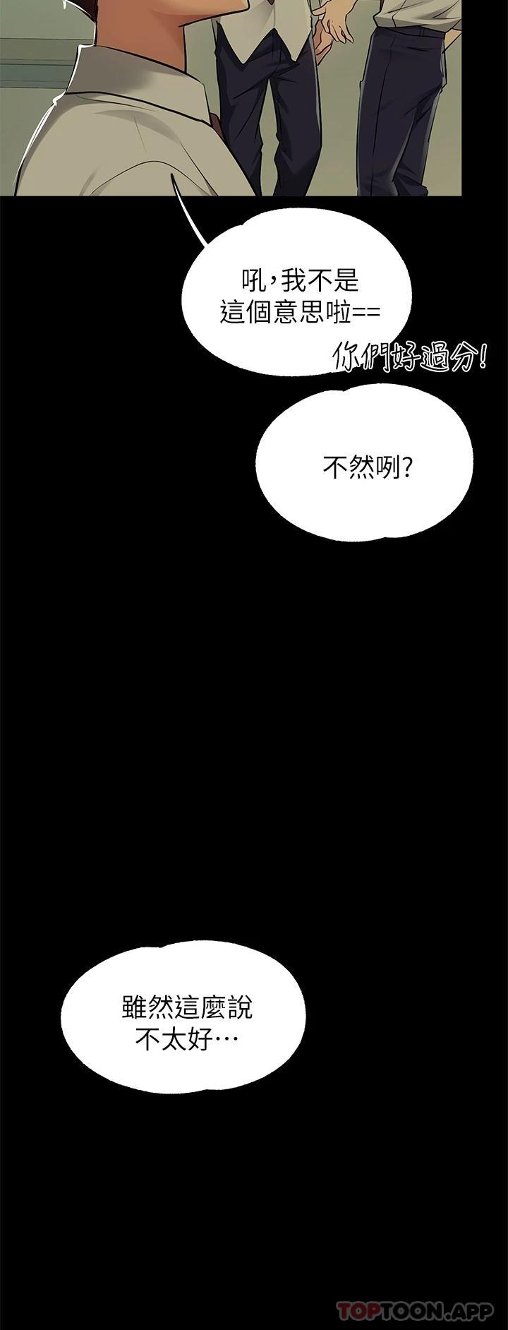 《富家女姐姐》漫画 第90話-要不要我安慰你