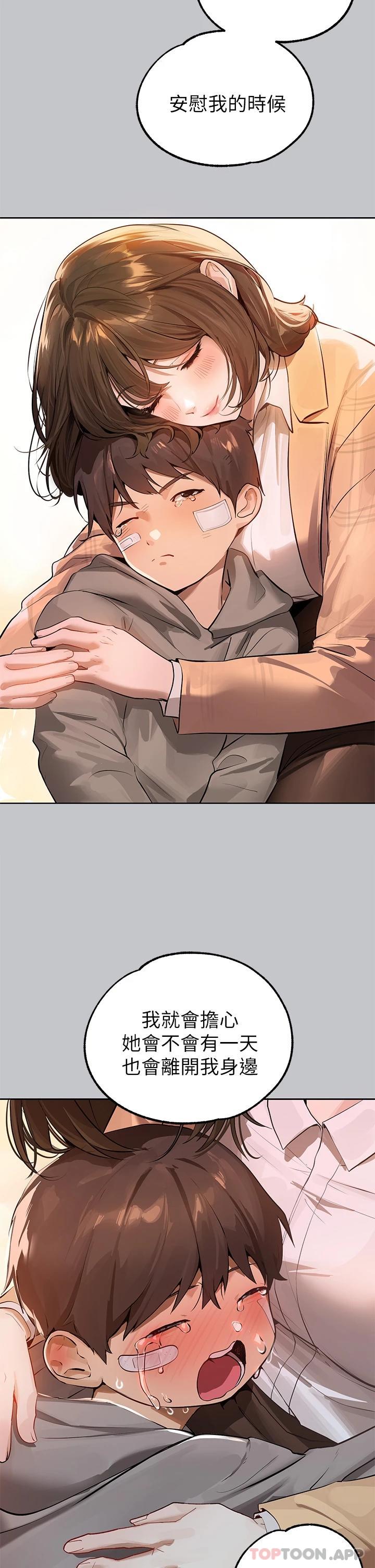《富家女姐姐》漫画 第90話-要不要我安慰你