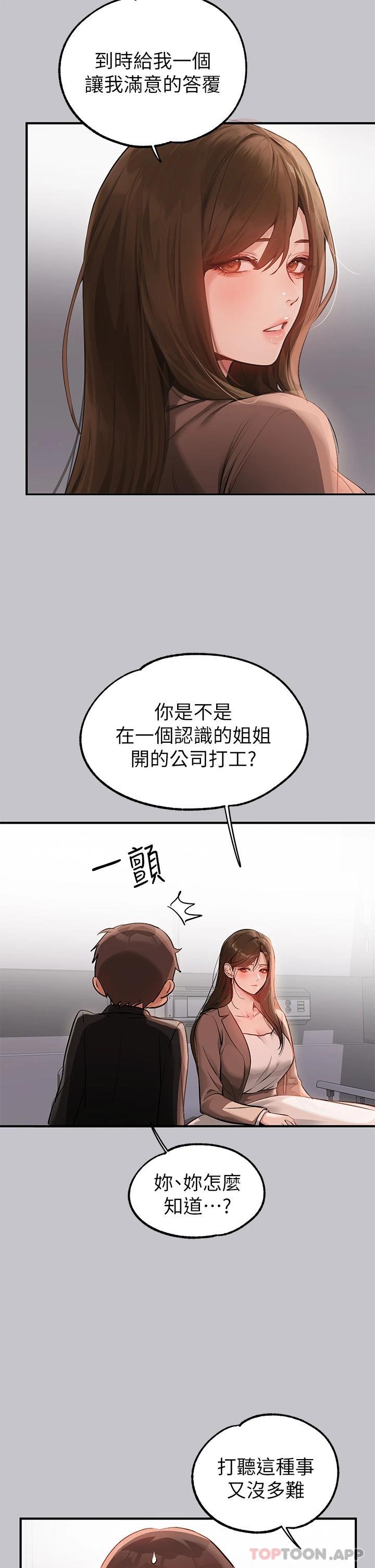 《富家女姐姐》漫画 第90話-要不要我安慰你