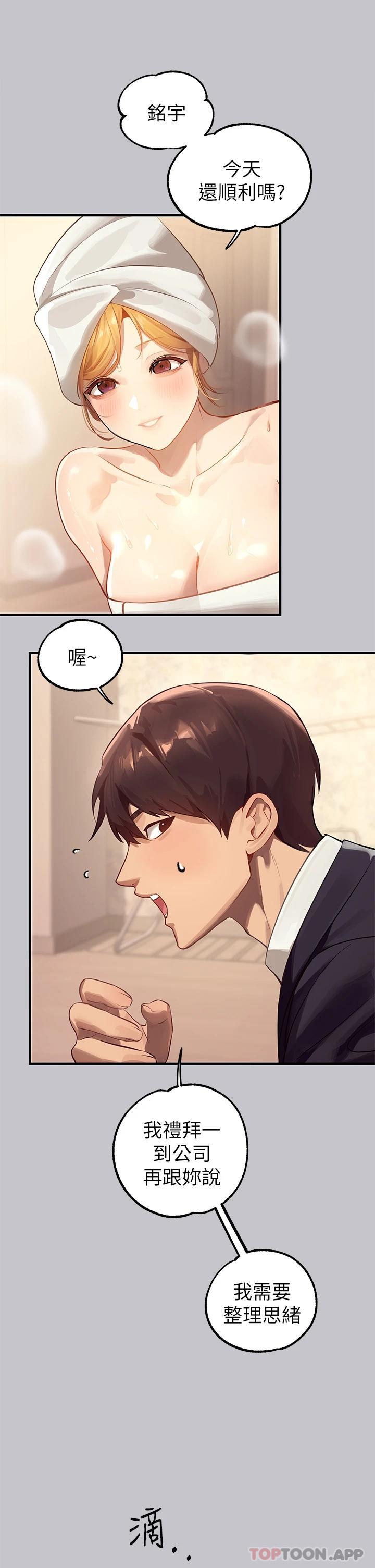 《富家女姐姐》漫画 第90話-要不要我安慰你