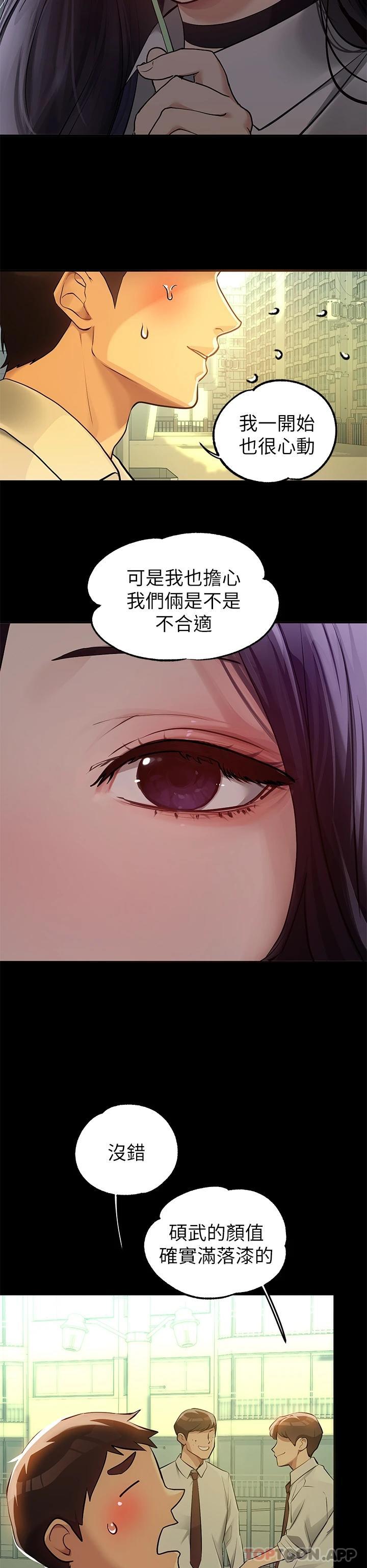 《富家女姐姐》漫画 第90話-要不要我安慰你