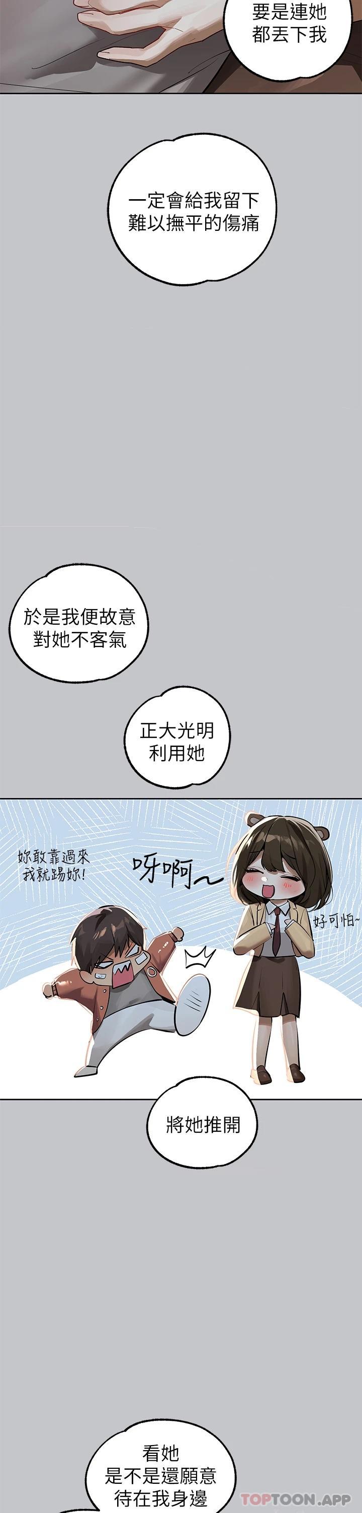 《富家女姐姐》漫画 第90話-要不要我安慰你