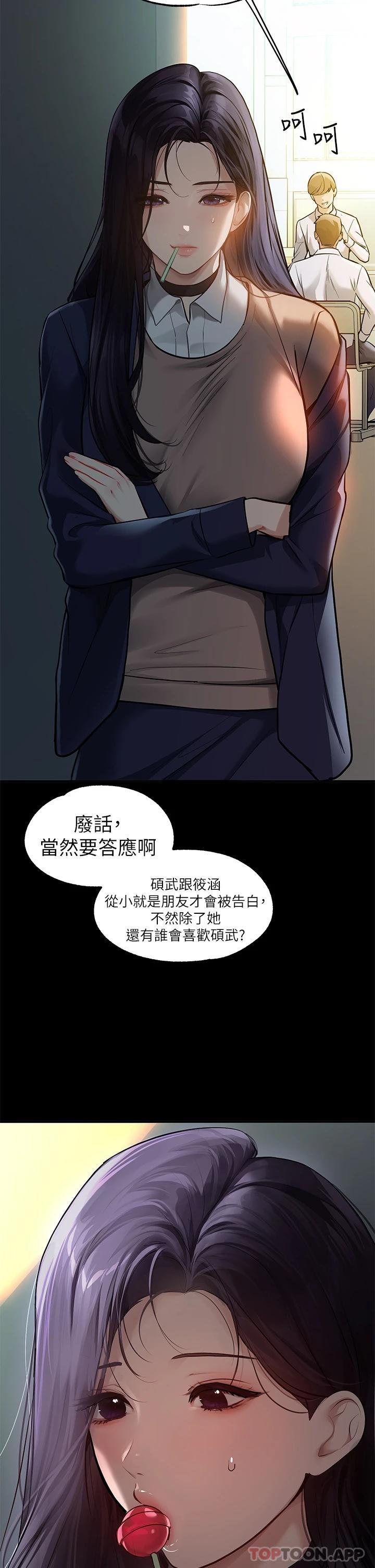 《富家女姐姐》漫画 第90話-要不要我安慰你