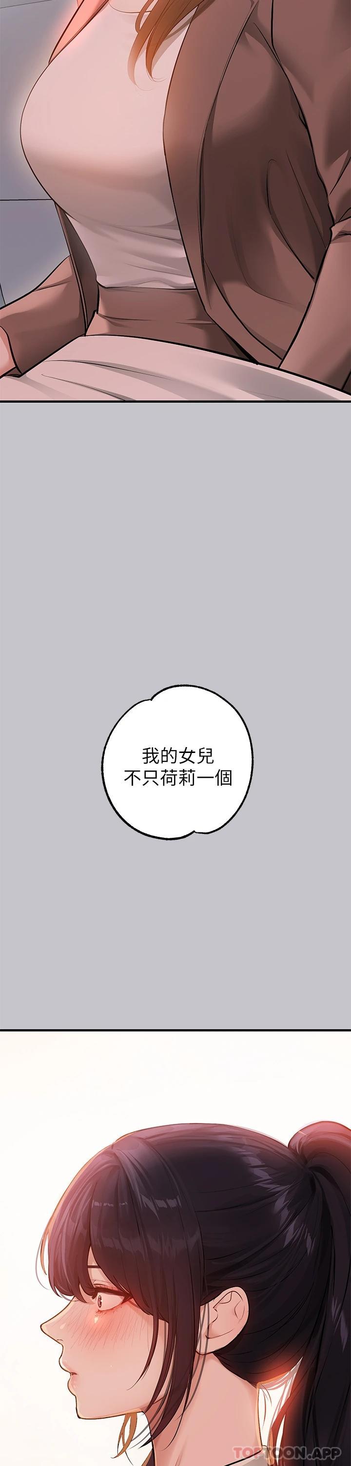 《富家女姐姐》漫画 第90話-要不要我安慰你