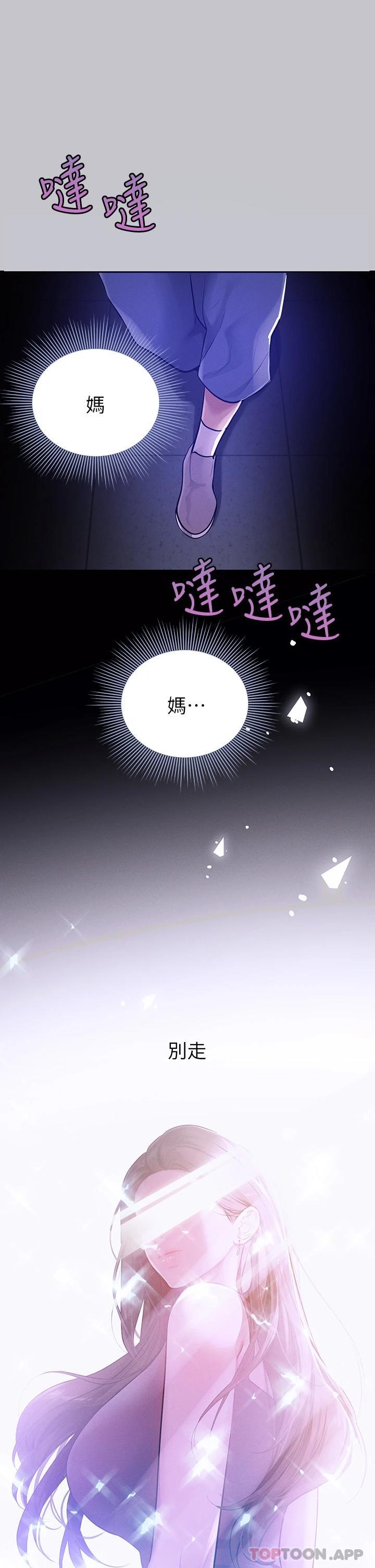 《富家女姐姐》漫画 第90話-要不要我安慰你