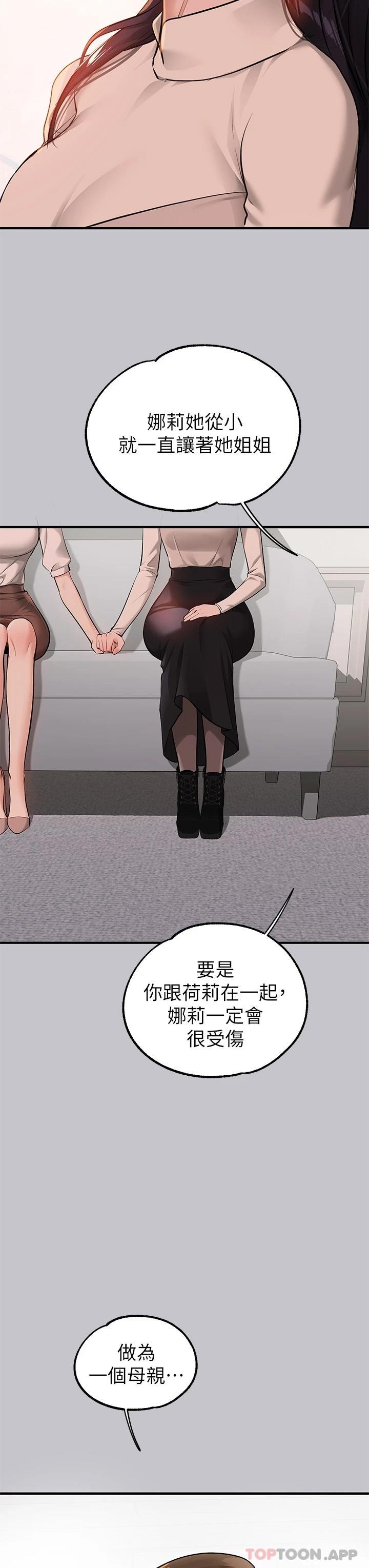 《富家女姐姐》漫画 第90話-要不要我安慰你