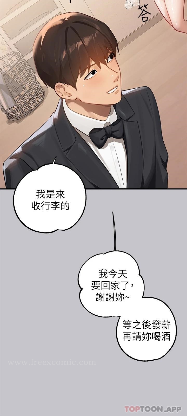 《富家女姐姐》漫画 第90話-要不要我安慰你