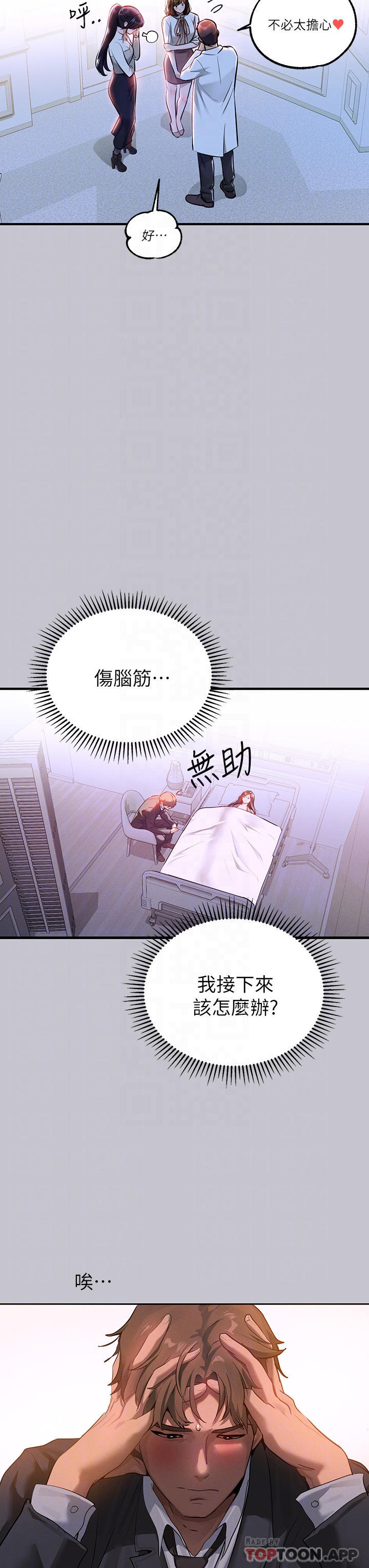 《富家女姐姐》漫画 第90話-要不要我安慰你