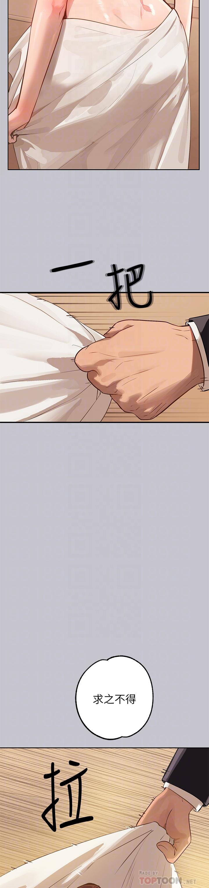 《富家女姐姐》漫画 第91話-小心我把你吃乾抹淨