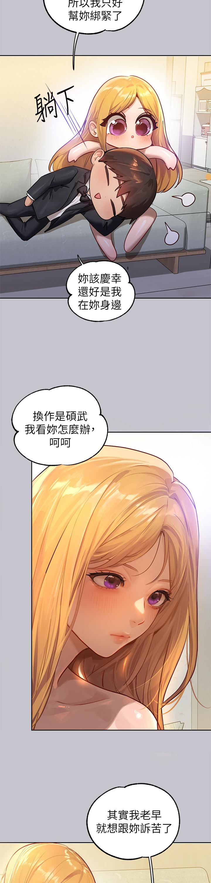 《富家女姐姐》漫画 第91話-小心我把你吃乾抹淨