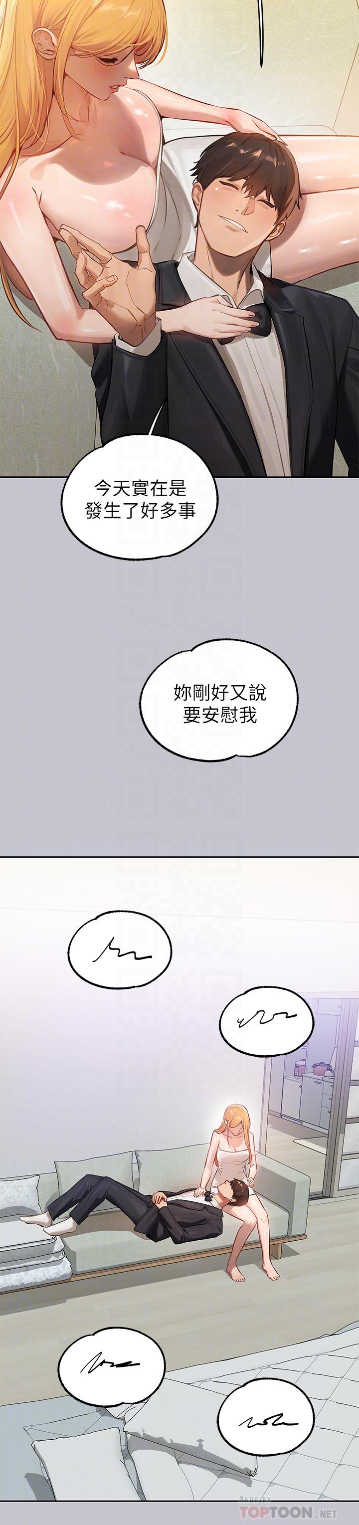 《富家女姐姐》漫画 第91話-小心我把你吃乾抹淨