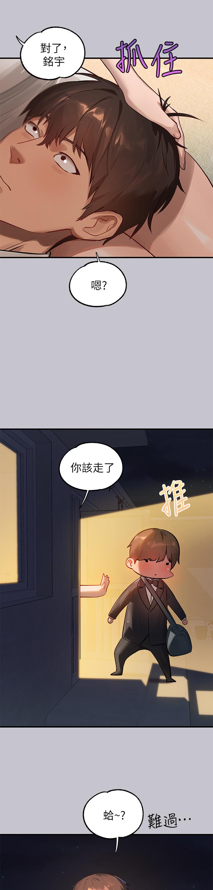 《富家女姐姐》漫画 第91話-小心我把你吃乾抹淨