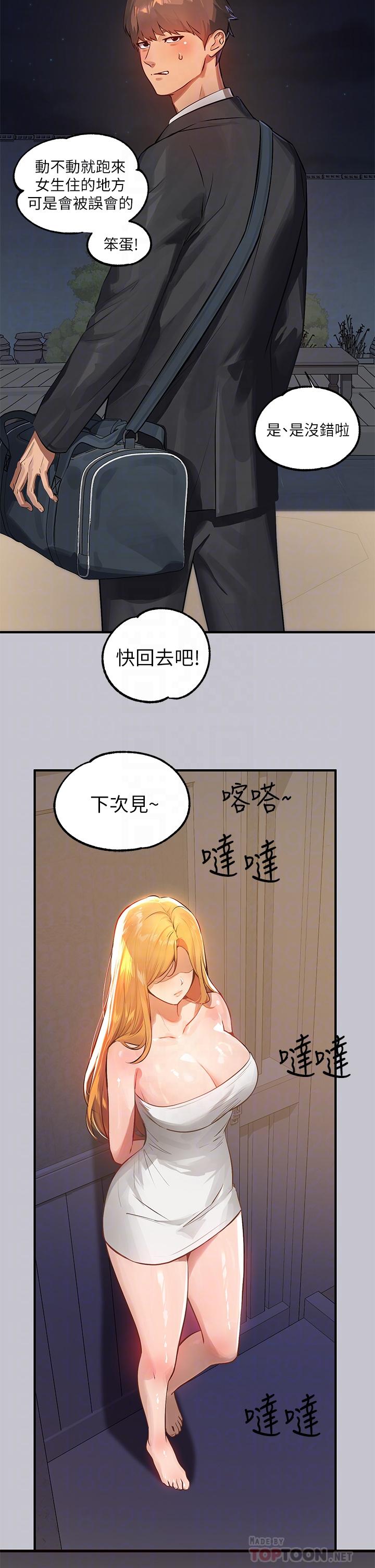 《富家女姐姐》漫画 第91話-小心我把你吃乾抹淨