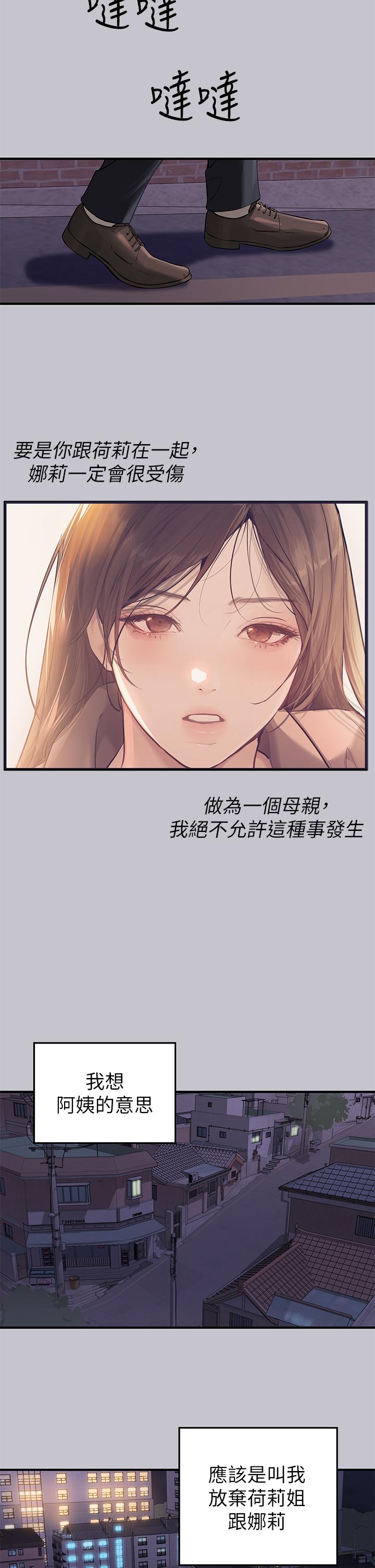 《富家女姐姐》漫画 第91話-小心我把你吃乾抹淨