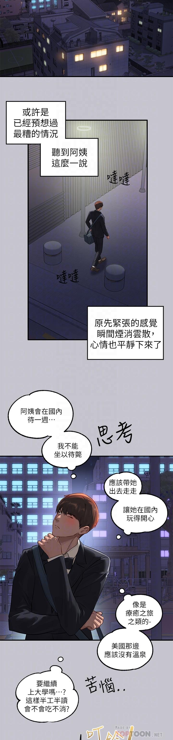 《富家女姐姐》漫画 第91話-小心我把你吃乾抹淨