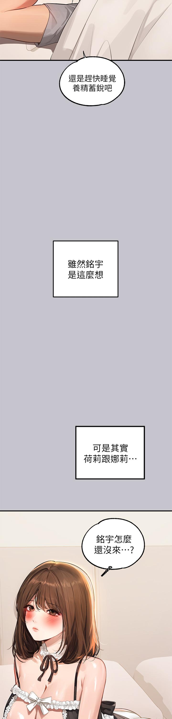 《富家女姐姐》漫画 第91話-小心我把你吃乾抹淨