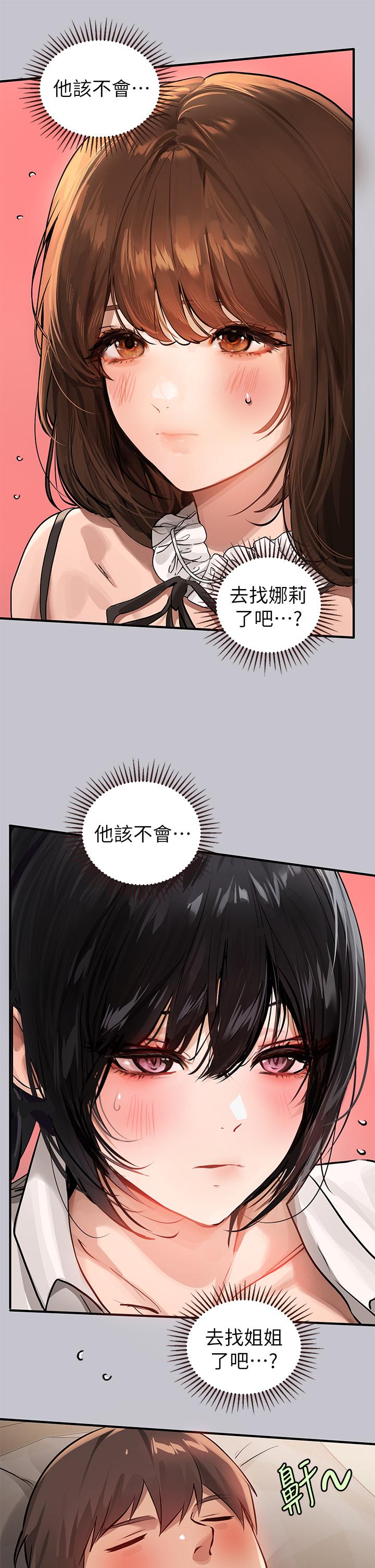 《富家女姐姐》漫画 第91話-小心我把你吃乾抹淨