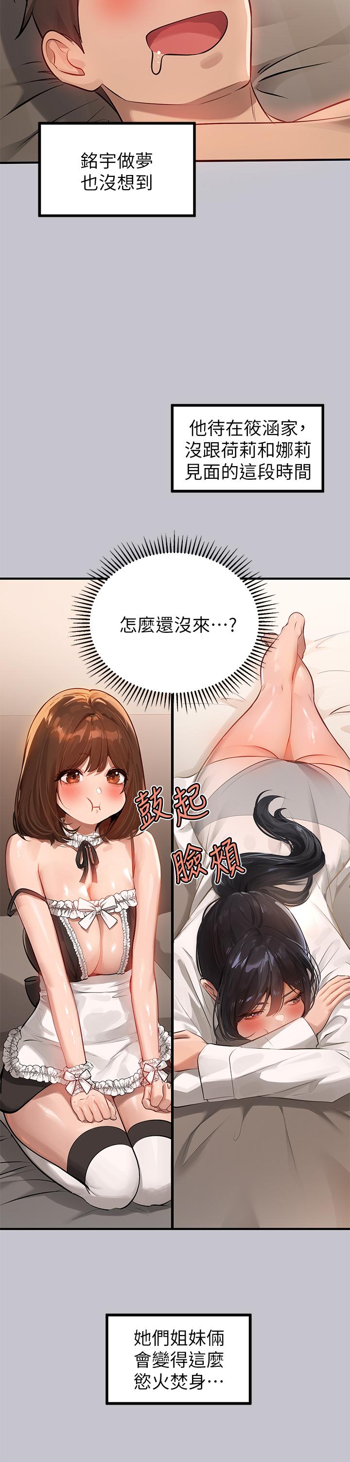 《富家女姐姐》漫画 第91話-小心我把你吃乾抹淨