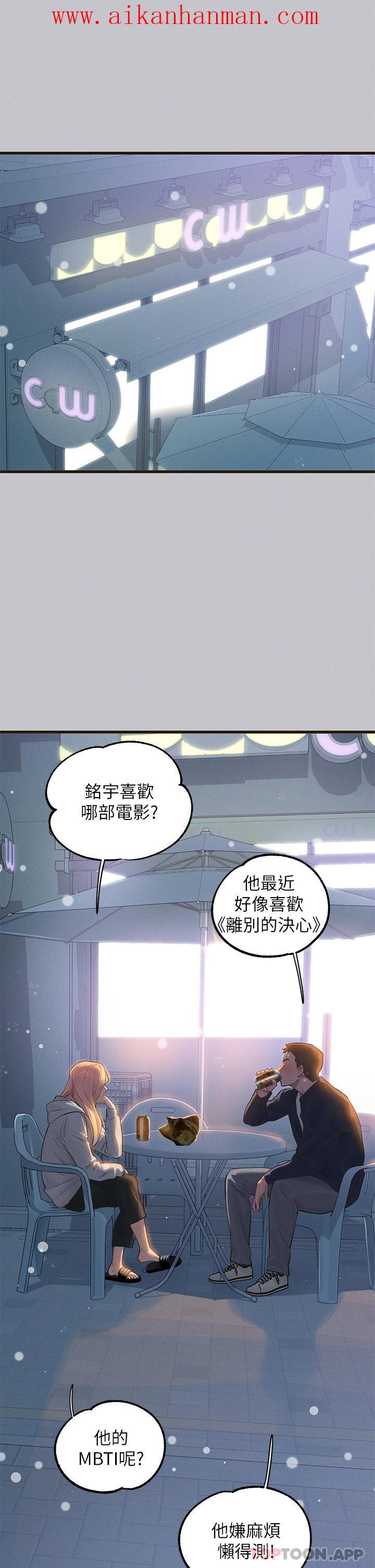 《富家女姐姐》漫画 第92話-任人宰割的銘宇