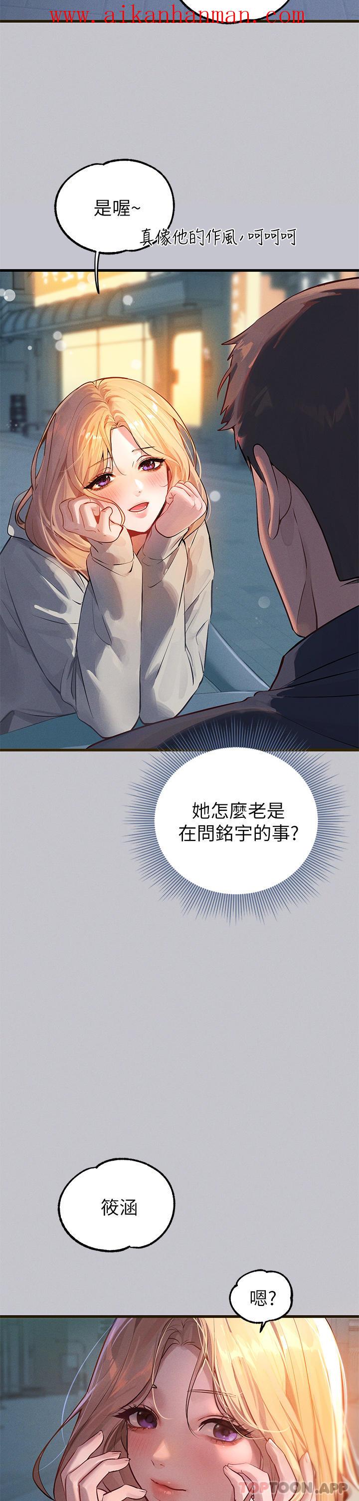 《富家女姐姐》漫画 第92話-任人宰割的銘宇