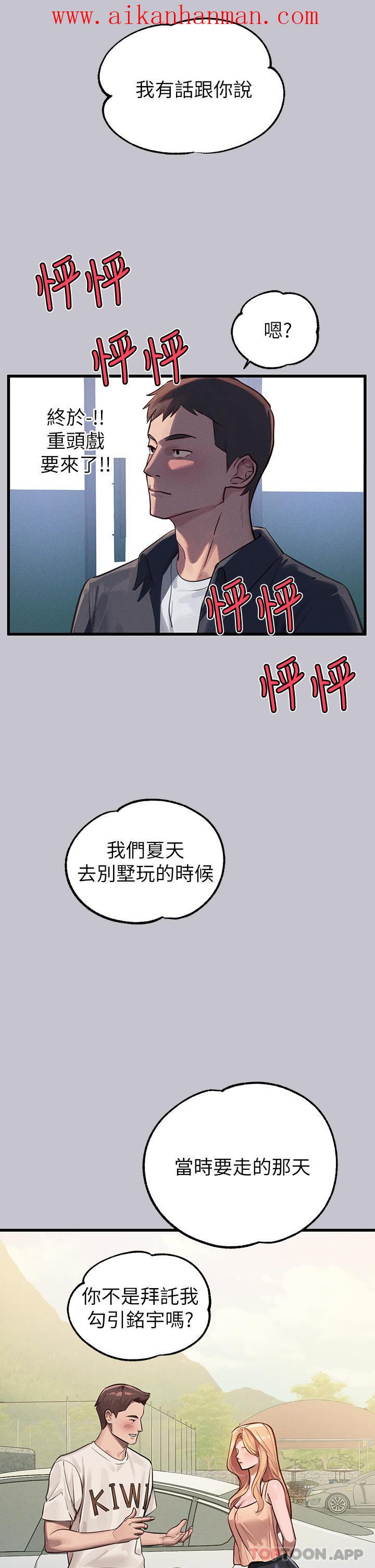 《富家女姐姐》漫画 第92話-任人宰割的銘宇