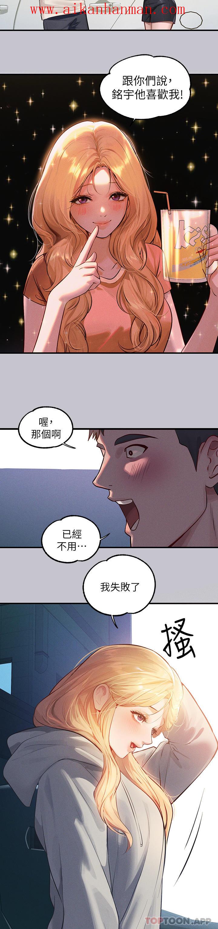 《富家女姐姐》漫画 第92話-任人宰割的銘宇