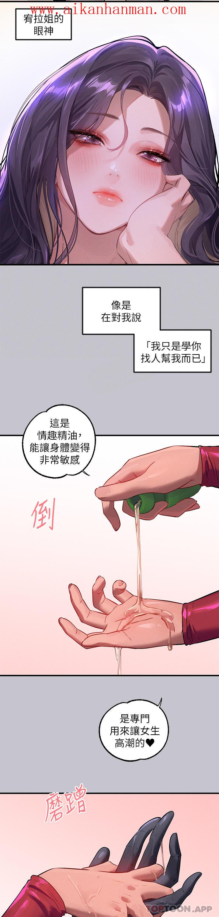 《富家女姐姐》漫画 第92話-任人宰割的銘宇