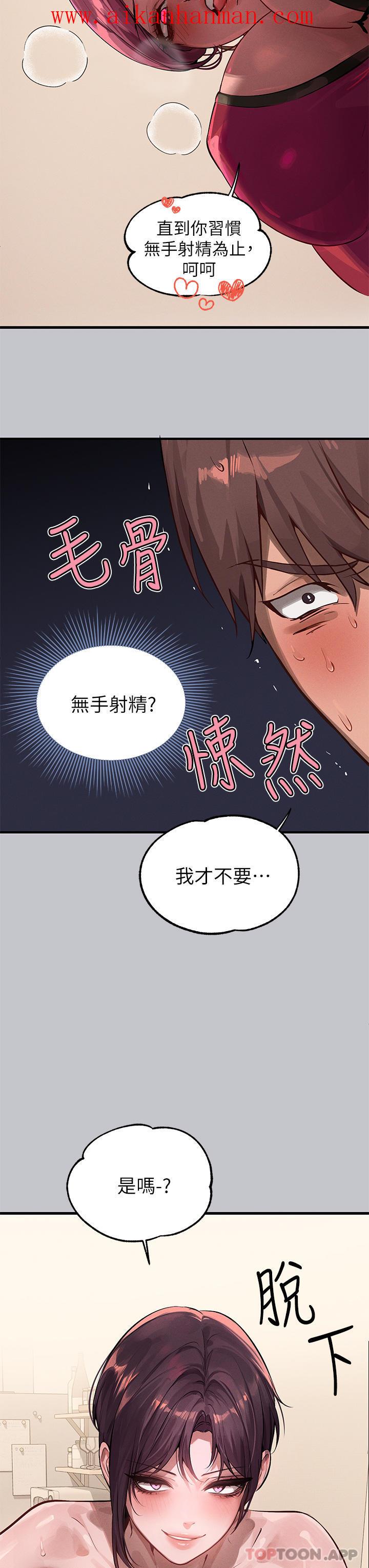 《富家女姐姐》漫画 第92話-任人宰割的銘宇