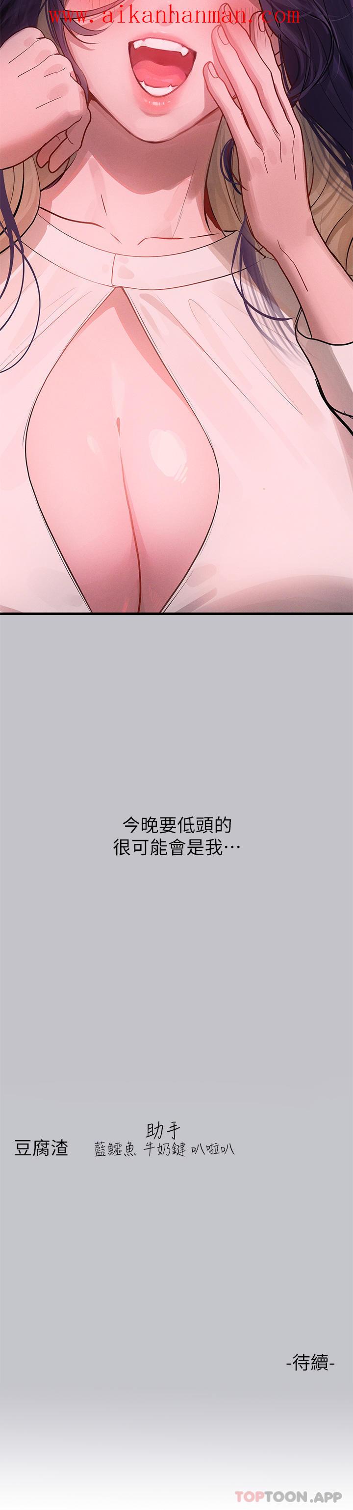《富家女姐姐》漫画 第92話-任人宰割的銘宇