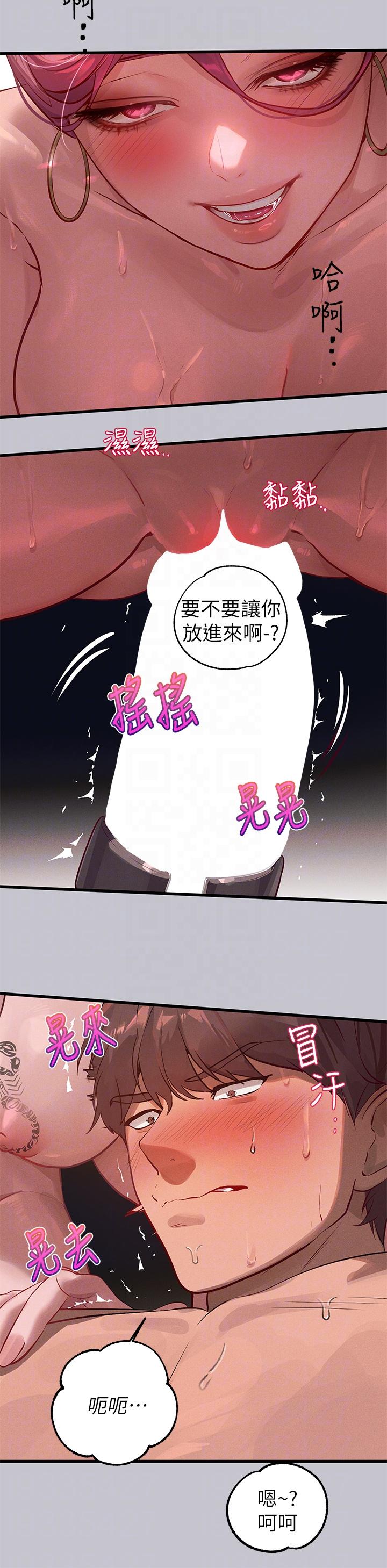 《富家女姐姐》漫画 第93話-黏膩的精油性愛♥