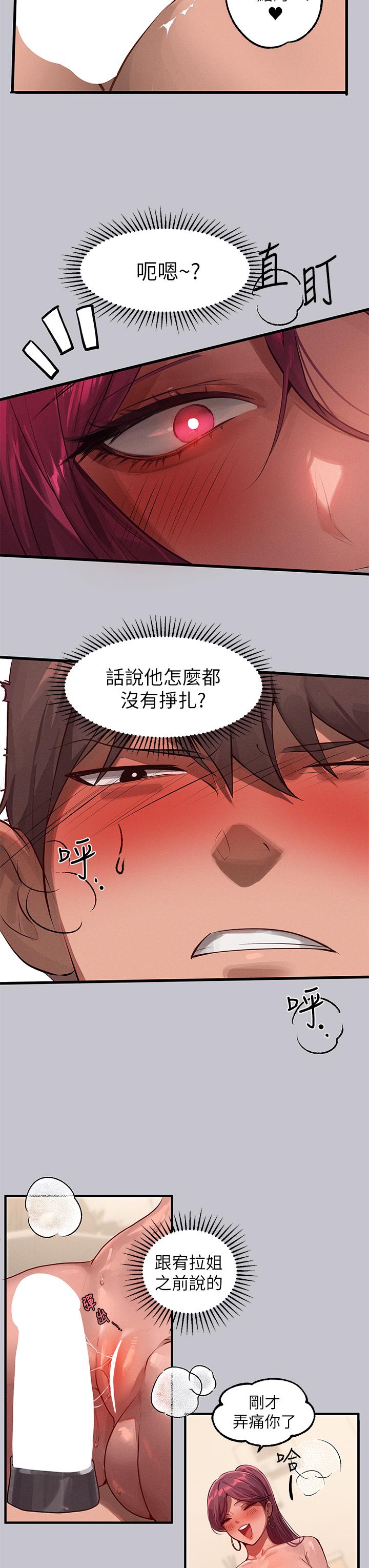 《富家女姐姐》漫画 第93話-黏膩的精油性愛♥