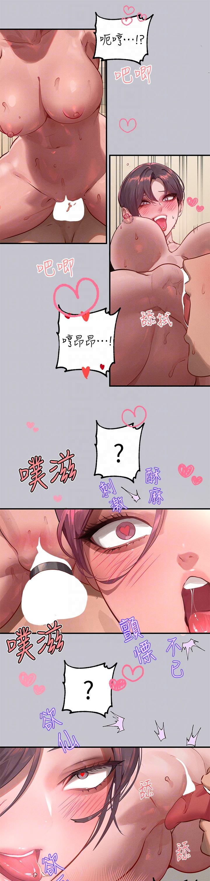 《富家女姐姐》漫画 第93話-黏膩的精油性愛♥