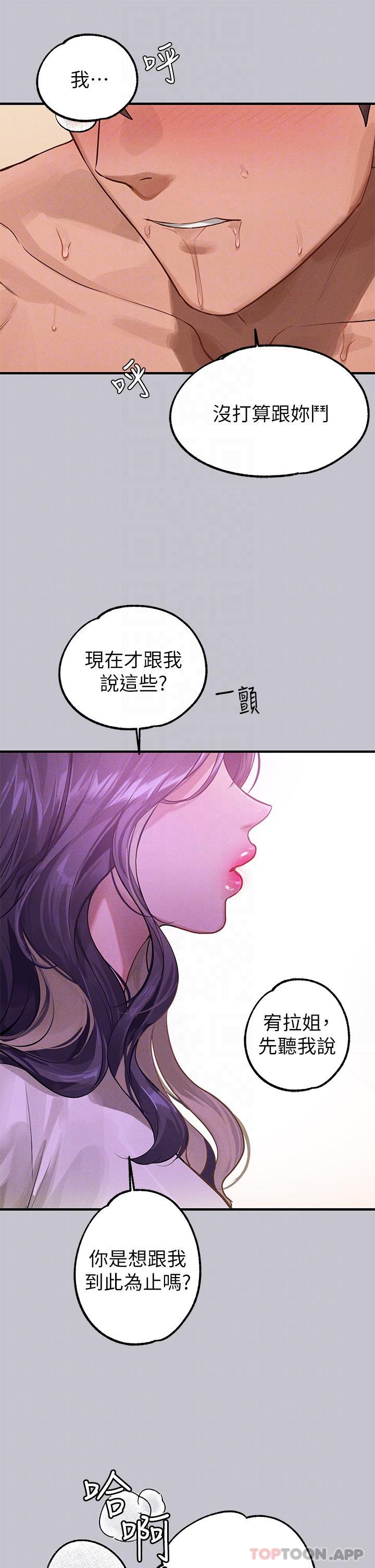 《富家女姐姐》漫画 第94話-你怎麼不反抗