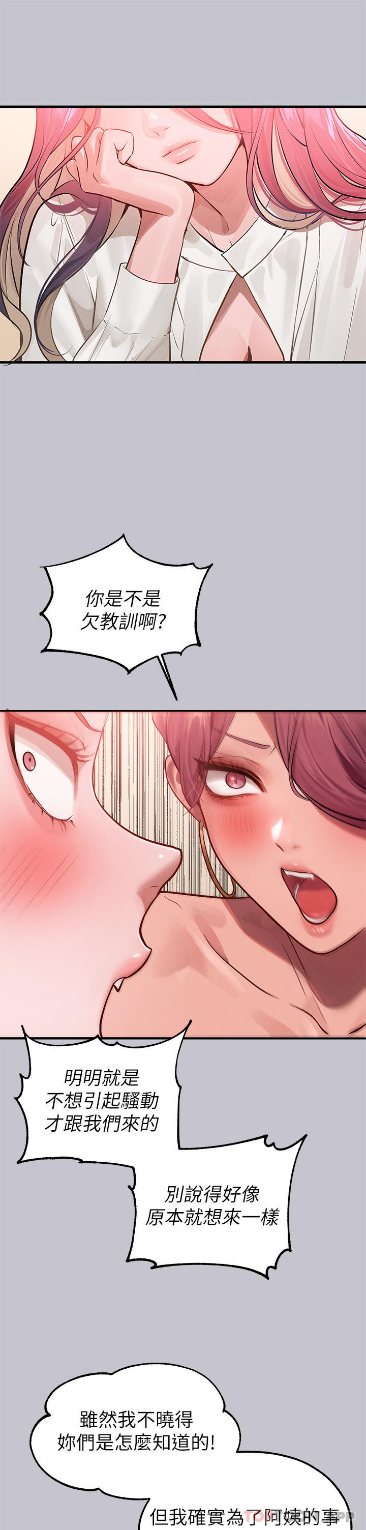 《富家女姐姐》漫画 第94話-你怎麼不反抗